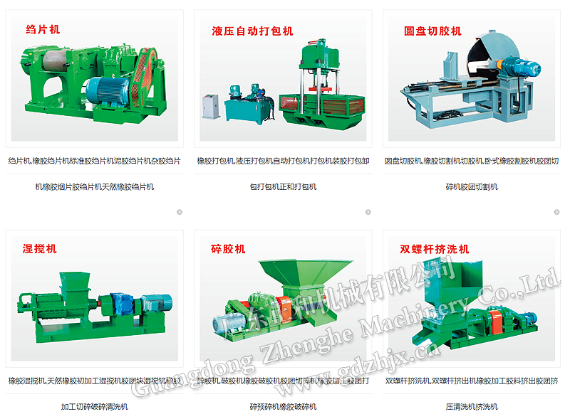 天然橡膠初加工設(shè)備廠家_廣東正和機(jī)械